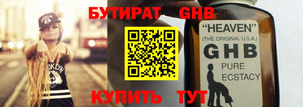 БУТИРАТ Butirat Новозыбков