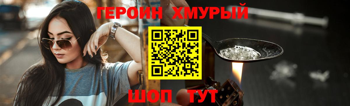 ГЕРОИН хмурый  Вход с VPN  ГЕРОИН  Новозыбков 