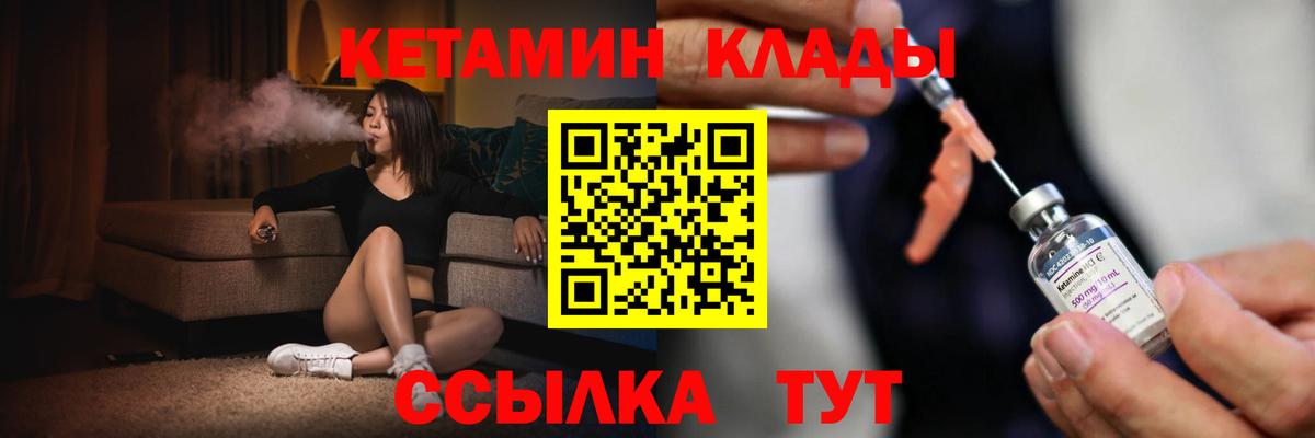 Новозыбков  КЕТАМИН VHQ  Вход с VPN 
