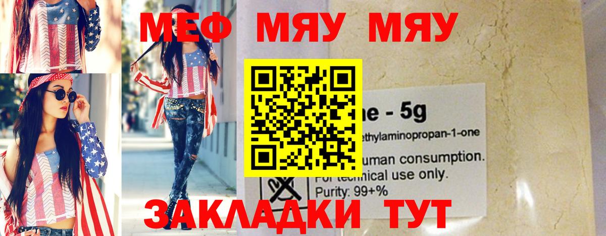 Новозыбков  МЕФ мяу мяу  МЕФ  Вход с VPN  МЕФ 