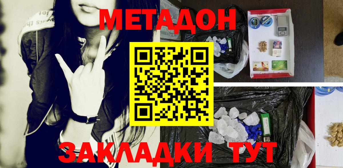 Новозыбков  Метадон methadone  Вход с VPN  Метадон VHQ 