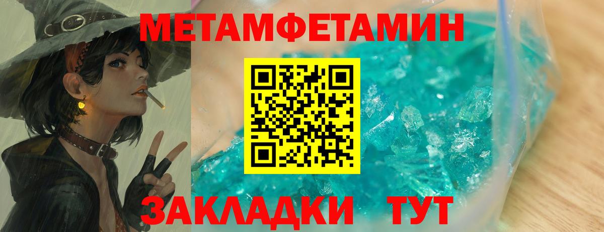 МЕТАМФЕТАМИН  Первитин мет  Вход с VPN  Новозыбков 