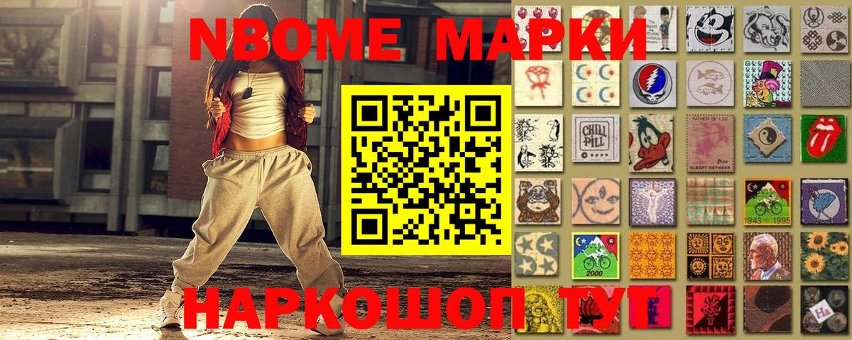 Марки N-bome 1,8мг  Вход с VPN  купить  цена  Новозыбков 
